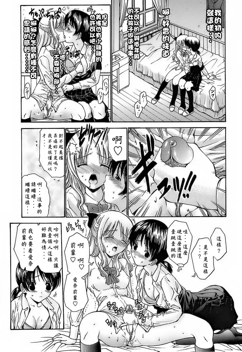[Nishikawa Kou] Ageha no Otome - The Virgin of Ageha Fhentai - Page 107