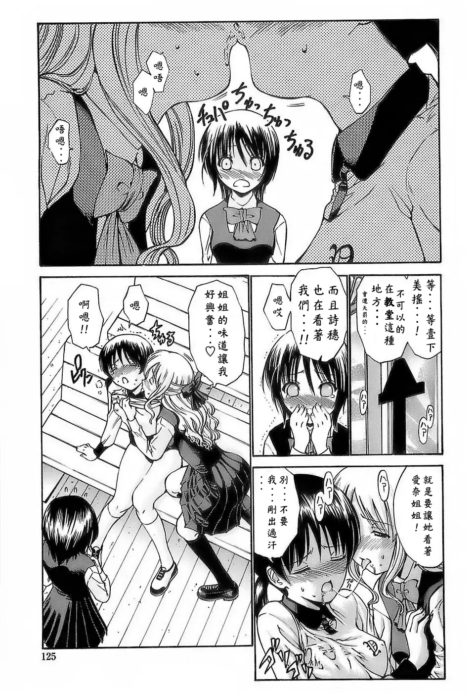 [Nishikawa Kou] Ageha no Otome - The Virgin of Ageha Fhentai - Page 123