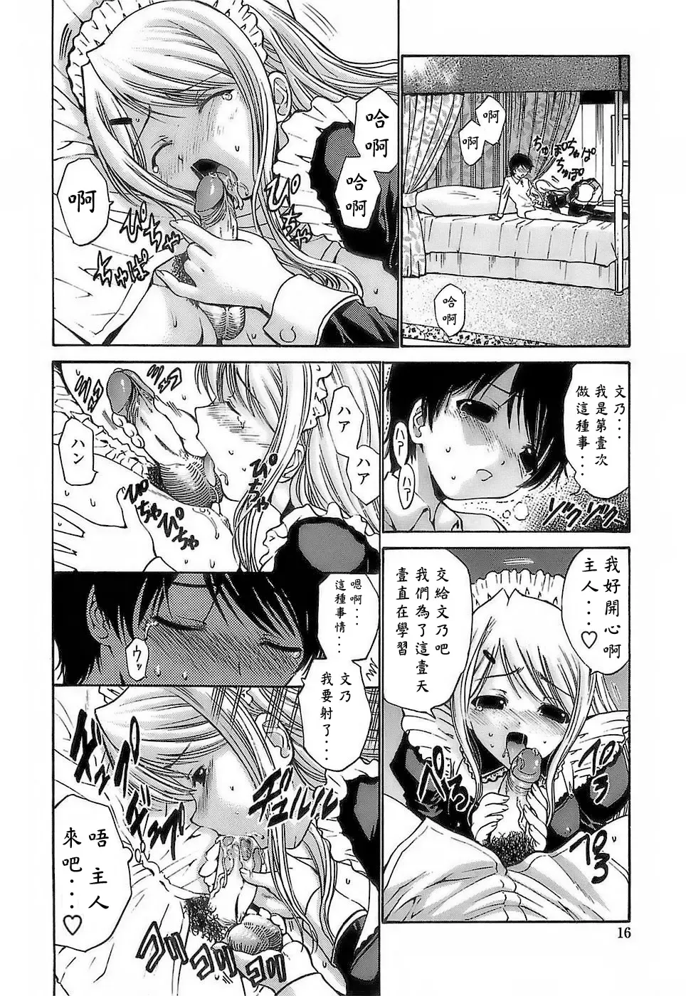 [Nishikawa Kou] Ageha no Otome - The Virgin of Ageha Fhentai - Page 14