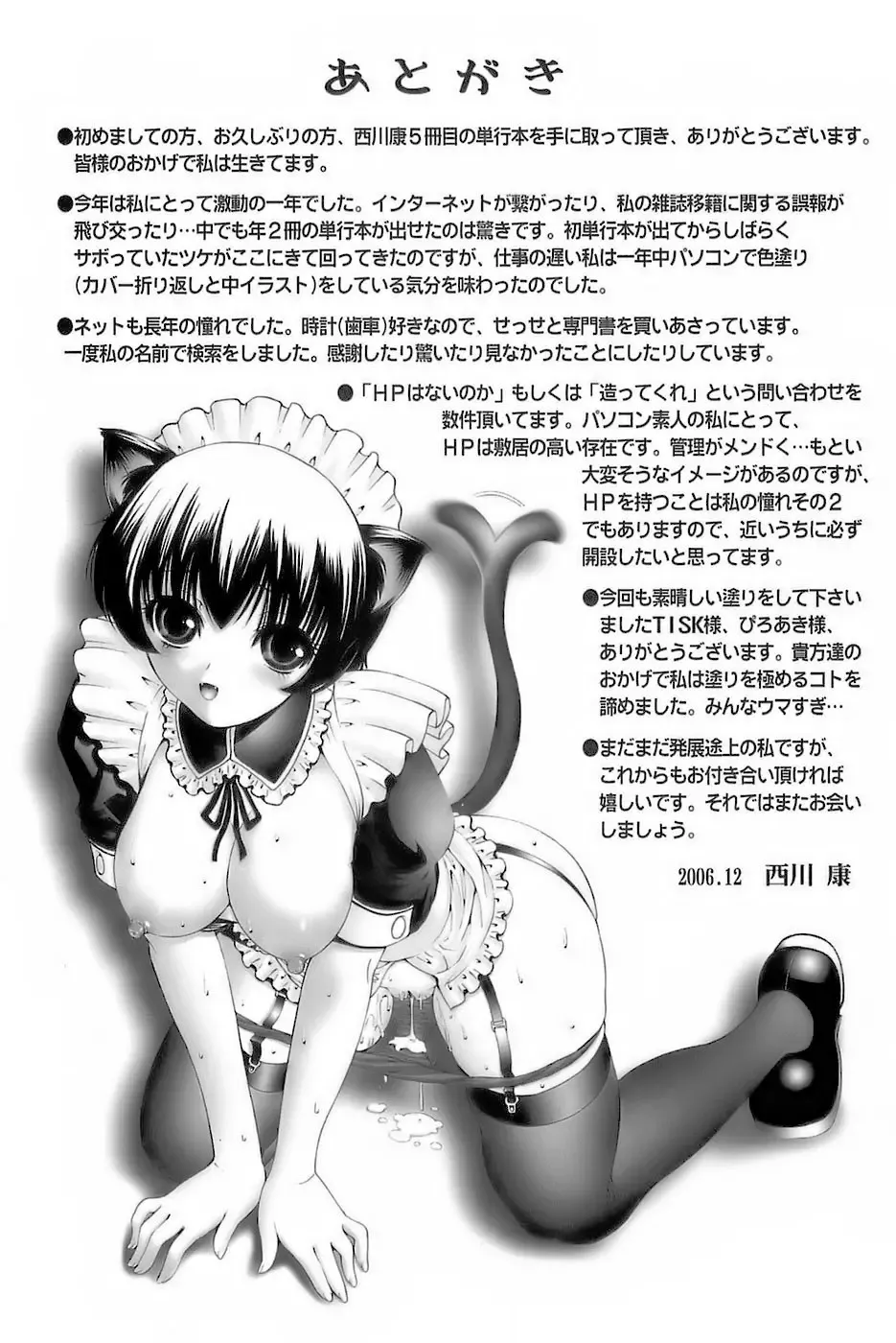 [Nishikawa Kou] Ageha no Otome - The Virgin of Ageha Fhentai - Page 183