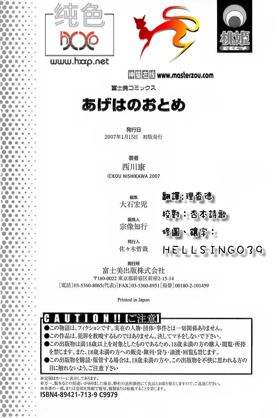 [Nishikawa Kou] Ageha no Otome - The Virgin of Ageha Fhentai - Page 184