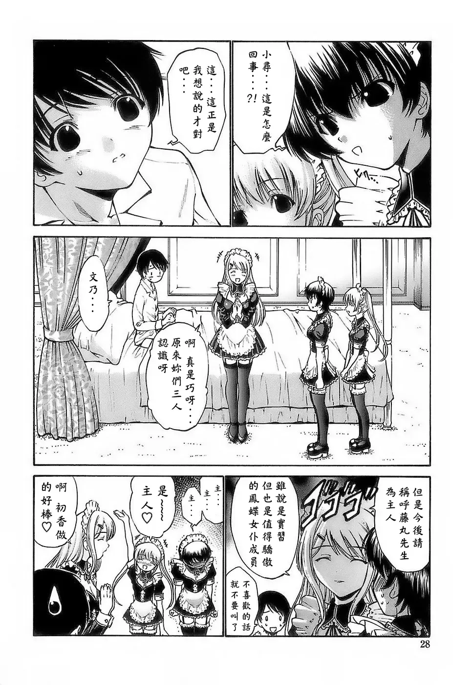 [Nishikawa Kou] Ageha no Otome - The Virgin of Ageha Fhentai - Page 26