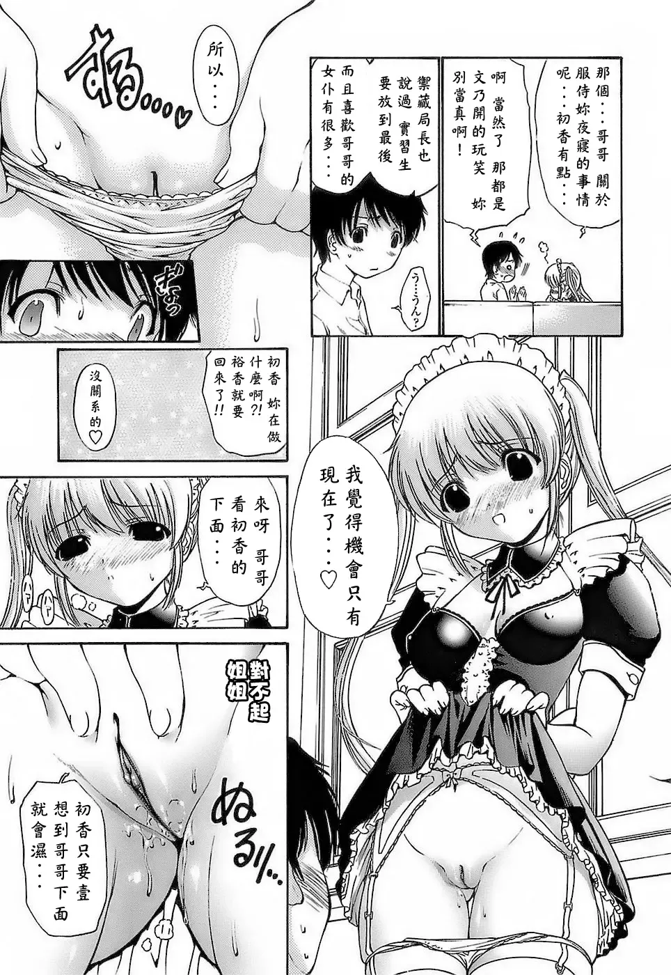 [Nishikawa Kou] Ageha no Otome - The Virgin of Ageha Fhentai - Page 31