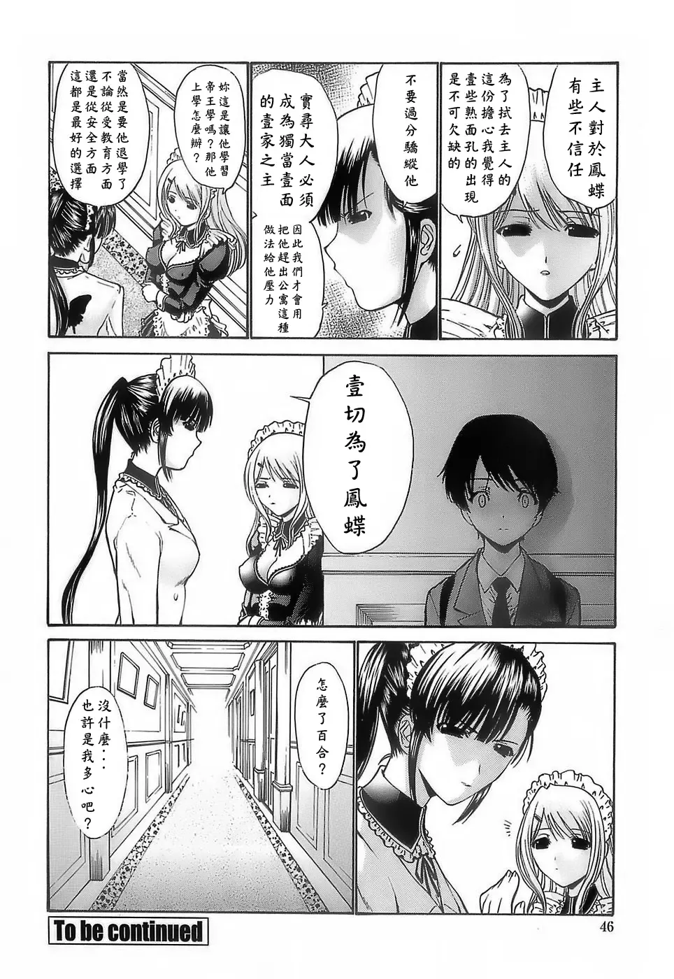 [Nishikawa Kou] Ageha no Otome - The Virgin of Ageha Fhentai - Page 44