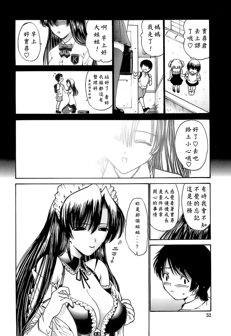 [Nishikawa Kou] Ageha no Otome - The Virgin of Ageha Fhentai - Page 50