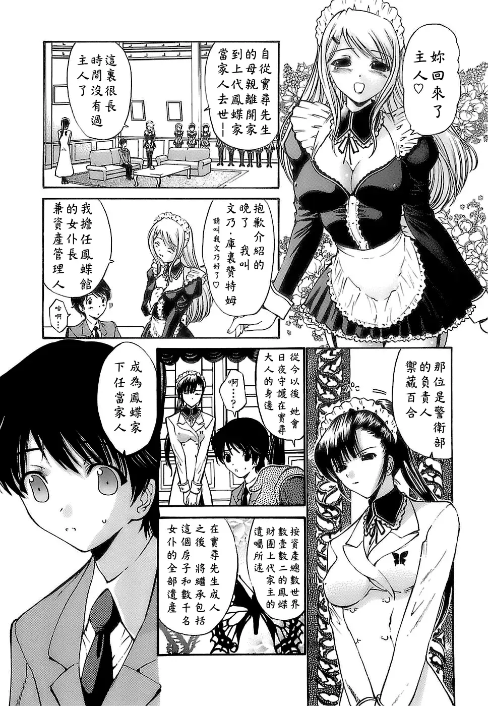 [Nishikawa Kou] Ageha no Otome - The Virgin of Ageha Fhentai - Page 7