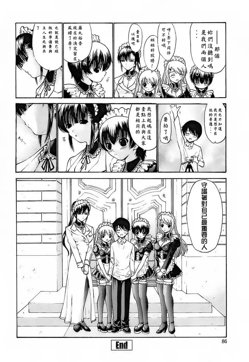 [Nishikawa Kou] Ageha no Otome - The Virgin of Ageha Fhentai - Page 84