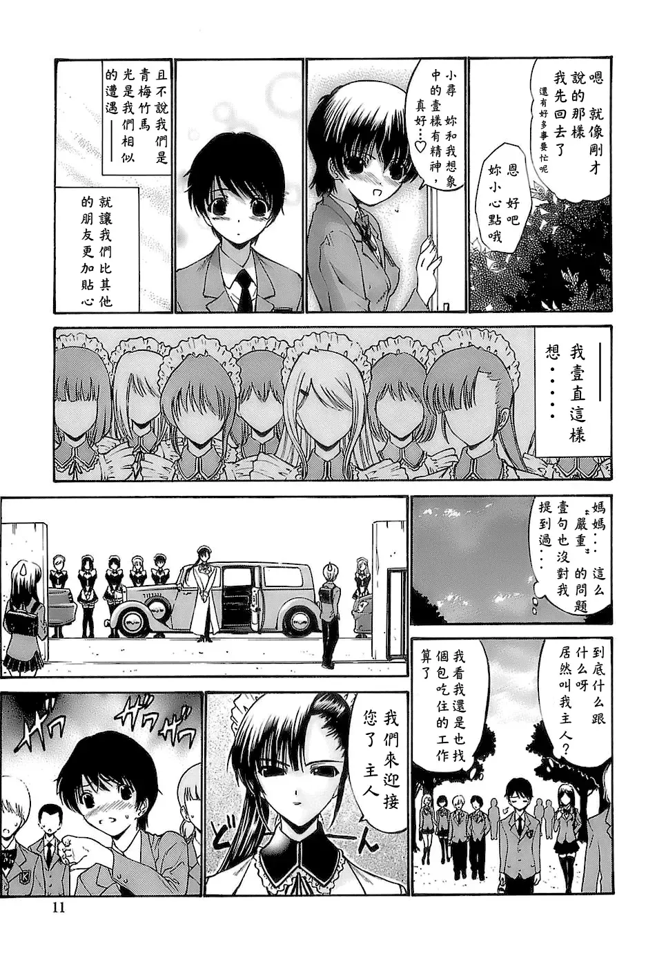 [Nishikawa Kou] Ageha no Otome - The Virgin of Ageha Fhentai - Page 9