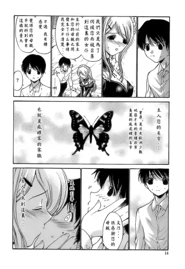 [Nishikawa Kou] Ageha no Otome - The Virgin of Ageha Fhentai - Page 12