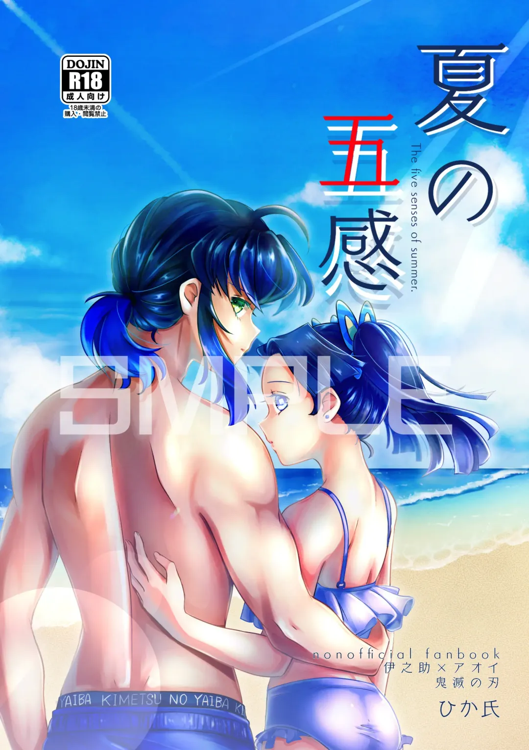 Natsu no Gokan Fhentai - Page 1