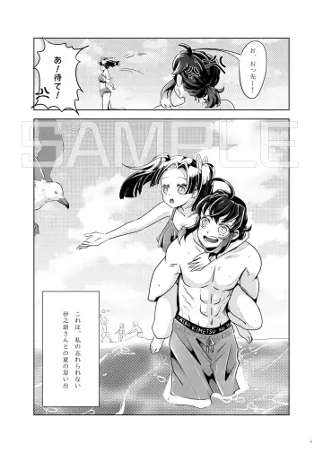 Natsu no Gokan Fhentai - Page 6