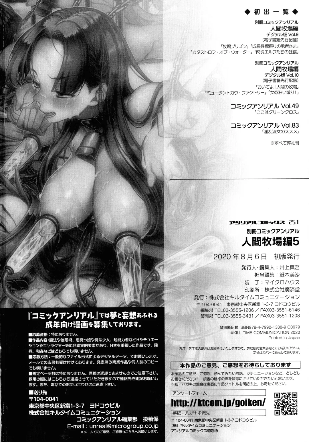 Ningen Bokujou Hen Bessatsu Comic Unreal 5 Fhentai - Page 174