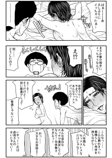 [Yamaoka Koutetsurou] Tatsuko Oba-san no Toaru Ayamachi. Fhentai - Page 23