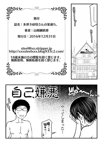 [Yamaoka Koutetsurou] Tatsuko Oba-san no Toaru Ayamachi. Fhentai - Page 38