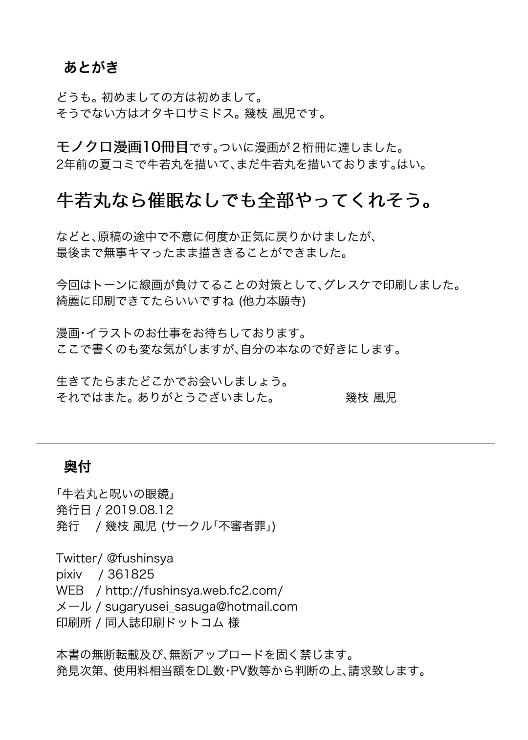 [Ikue Fuji] Ushiwakamaru to Noroi no Megane | Ushiwakamaru and the Cursed Glasses Fhentai - Page 25