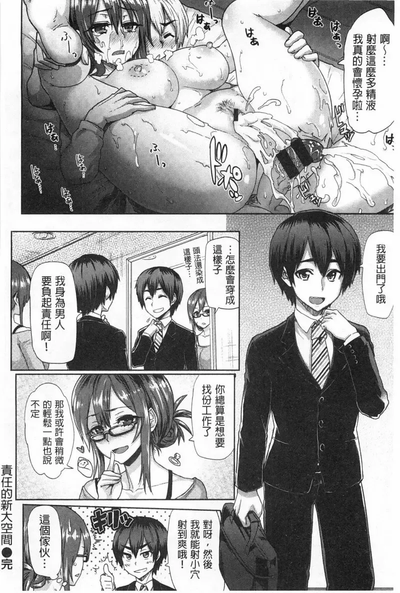 [Meme50] Shiawase desu ka? - Are you happy now? Fhentai - Page 113