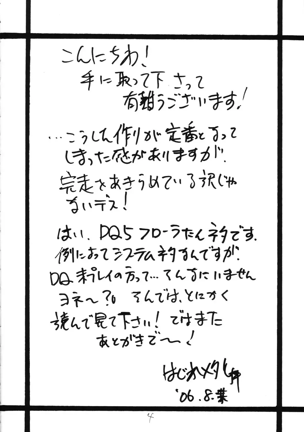 [Hagure Metal] DRAGON REQUEST Vol.6 Fhentai - Page 3