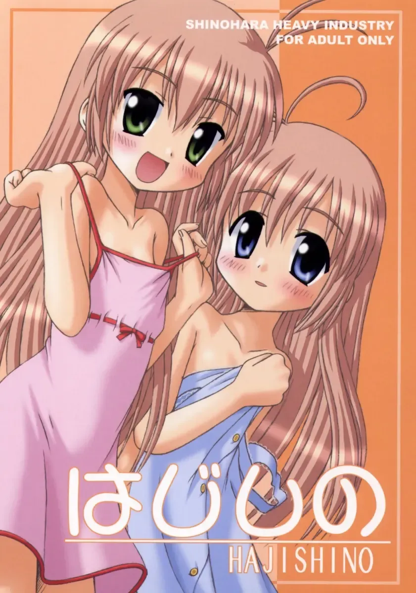 [Akatsuki - Haruna Mao - Ukyochu] Hajishino Fhentai - Page 1