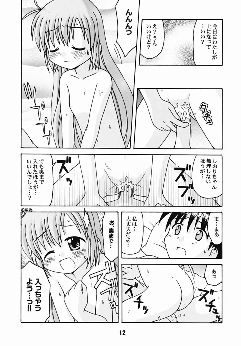 [Akatsuki - Haruna Mao - Ukyochu] Hajishino Fhentai - Page 11