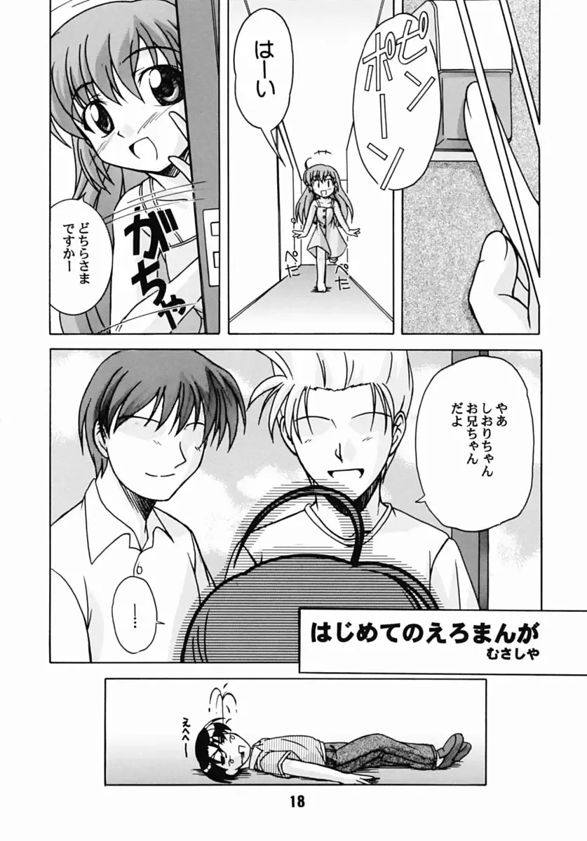 [Akatsuki - Haruna Mao - Ukyochu] Hajishino Fhentai - Page 17