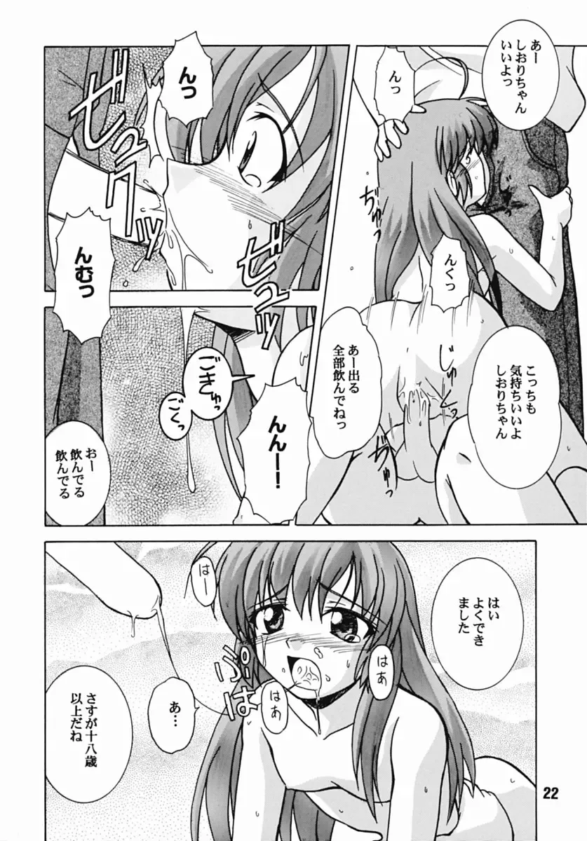 [Akatsuki - Haruna Mao - Ukyochu] Hajishino Fhentai - Page 21