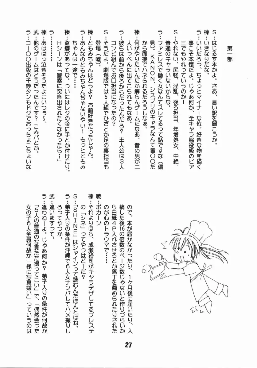 [Akatsuki - Haruna Mao - Ukyochu] Hajishino Fhentai - Page 26