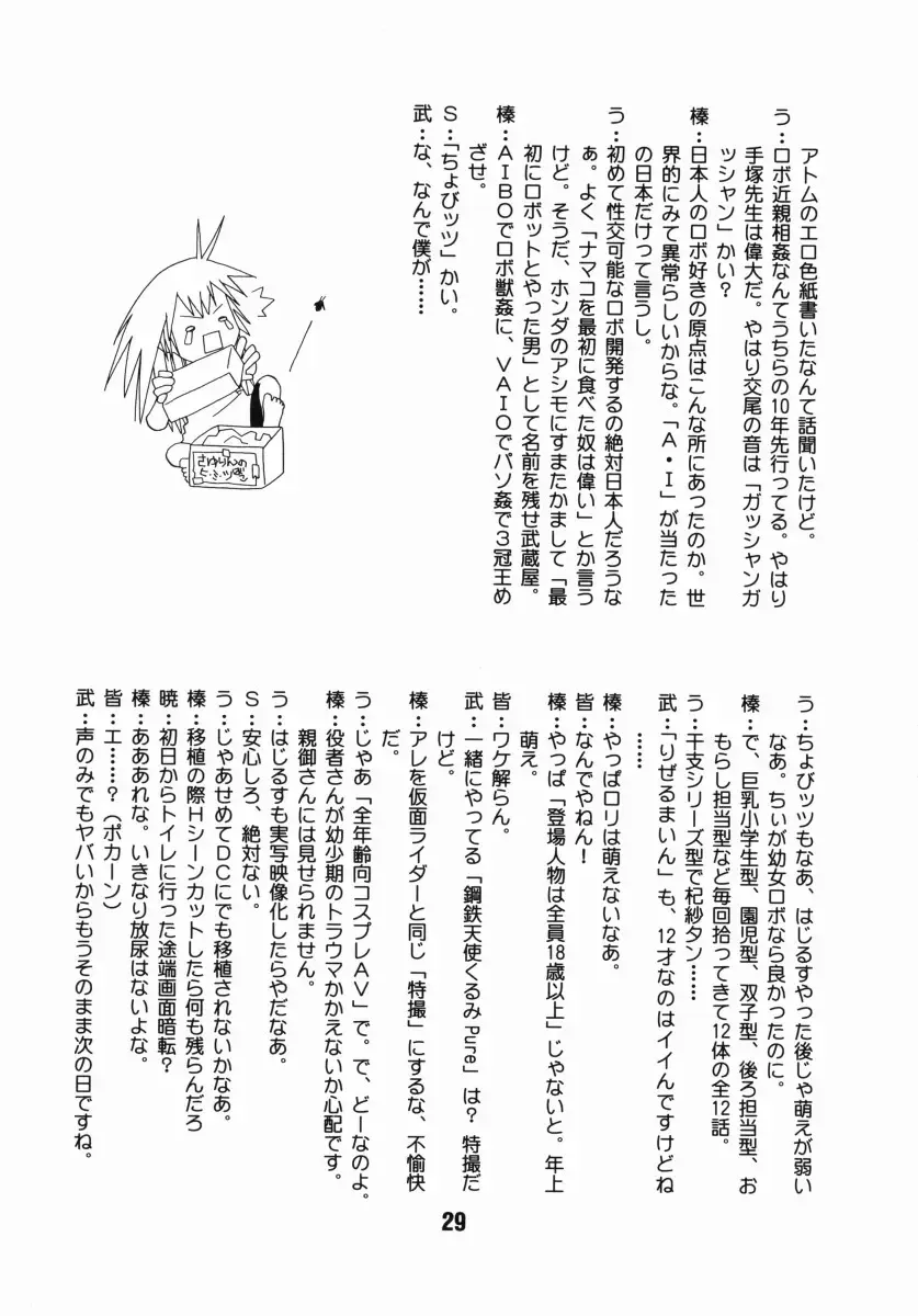 [Akatsuki - Haruna Mao - Ukyochu] Hajishino Fhentai - Page 28