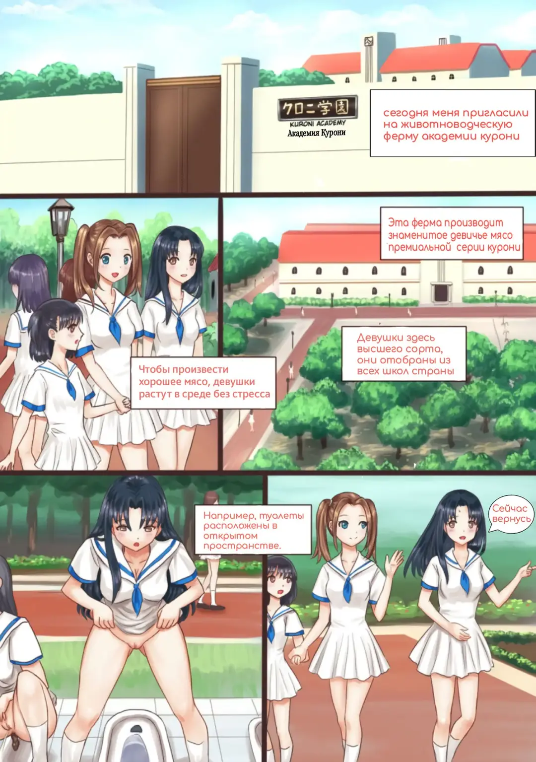 Kuroni Gakuen Bokujou Kengaku | Посещение фермы Курони Fhentai - Page 1