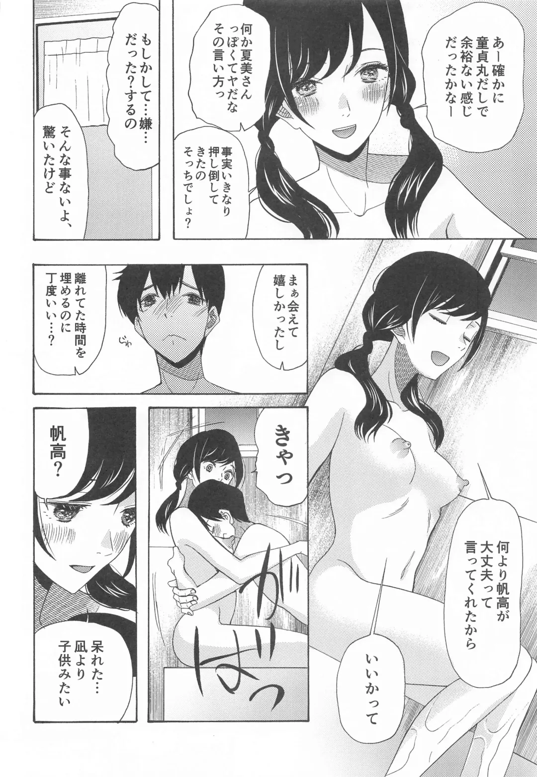 [Saki Urara] Kunmei Tenshi Taizen Fhentai - Page 73