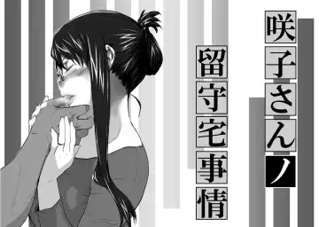 Read Sakiko-san in delusion Vol.4 ~Sakiko-san's circumstance while her son in law is away~ - Fhentai