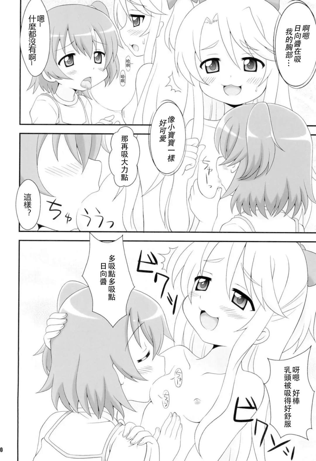 [Hirosue Maron] SWEET MILK PARTY! Fhentai - Page 10