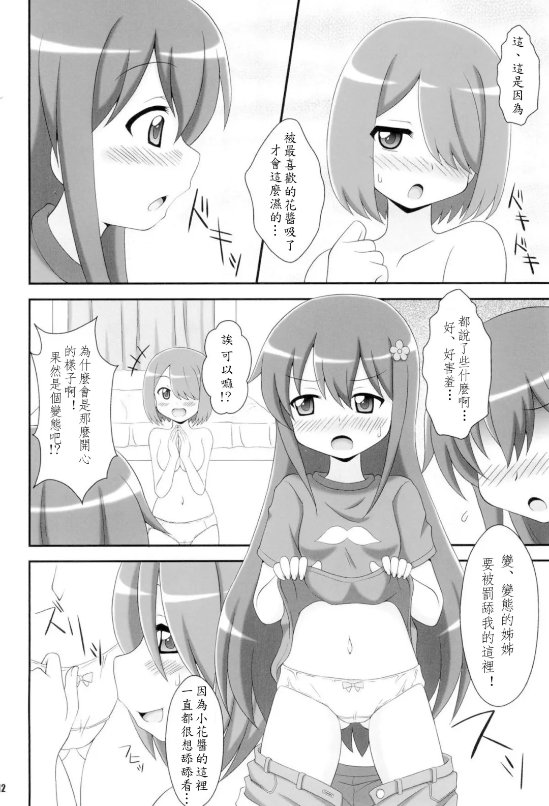 [Hirosue Maron] SWEET MILK PARTY! Fhentai - Page 12