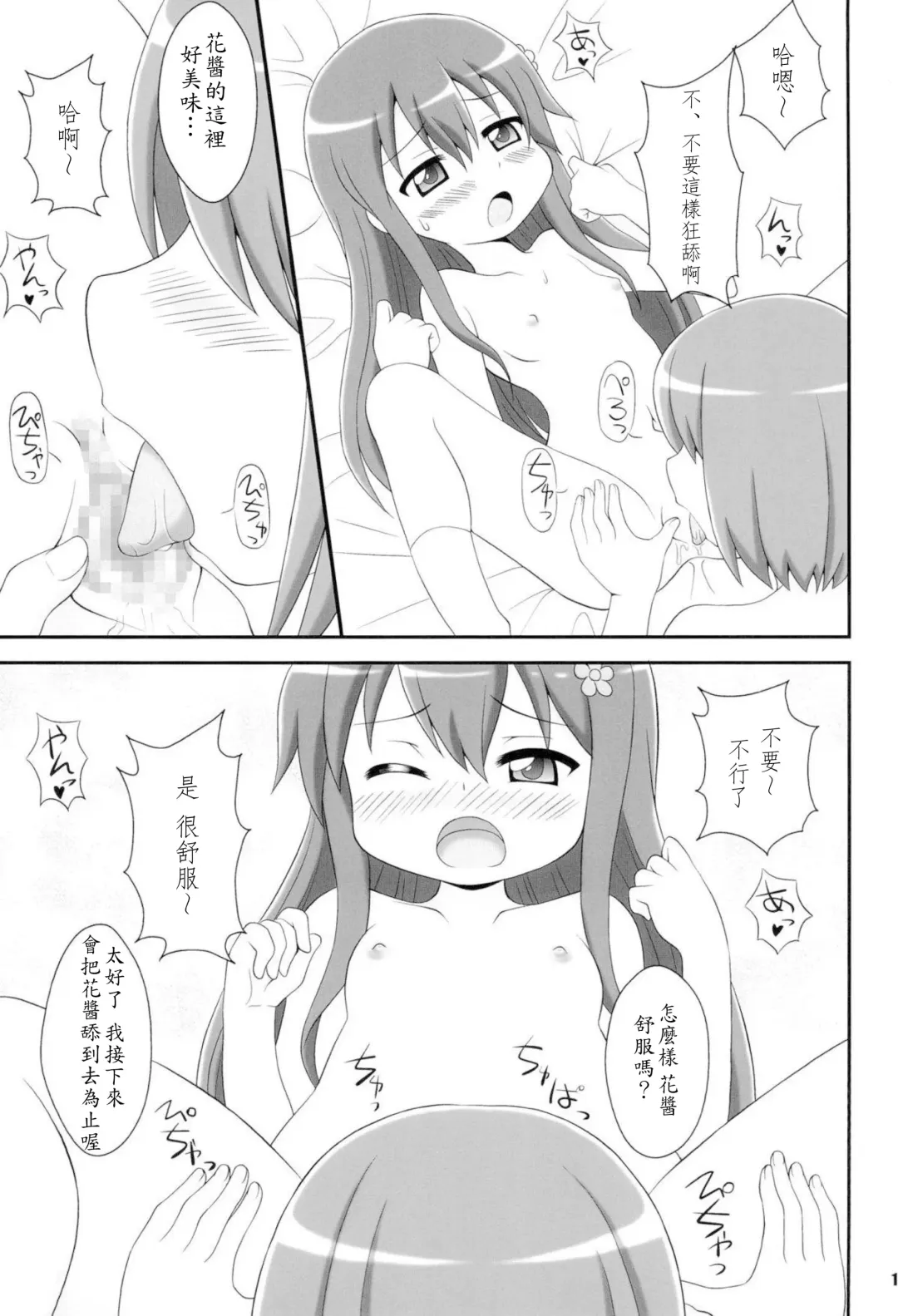 [Hirosue Maron] SWEET MILK PARTY! Fhentai - Page 13