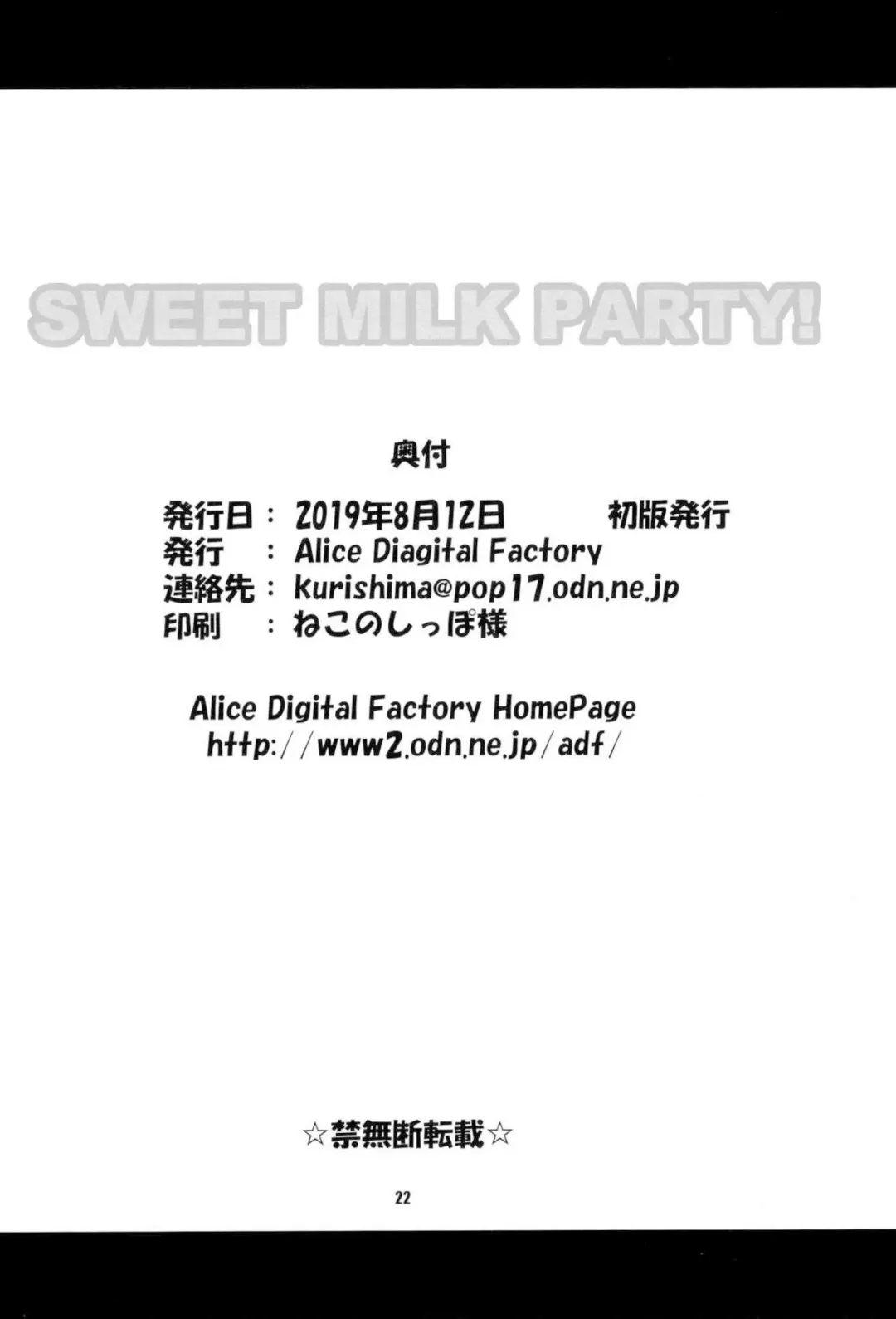 [Hirosue Maron] SWEET MILK PARTY! Fhentai - Page 22