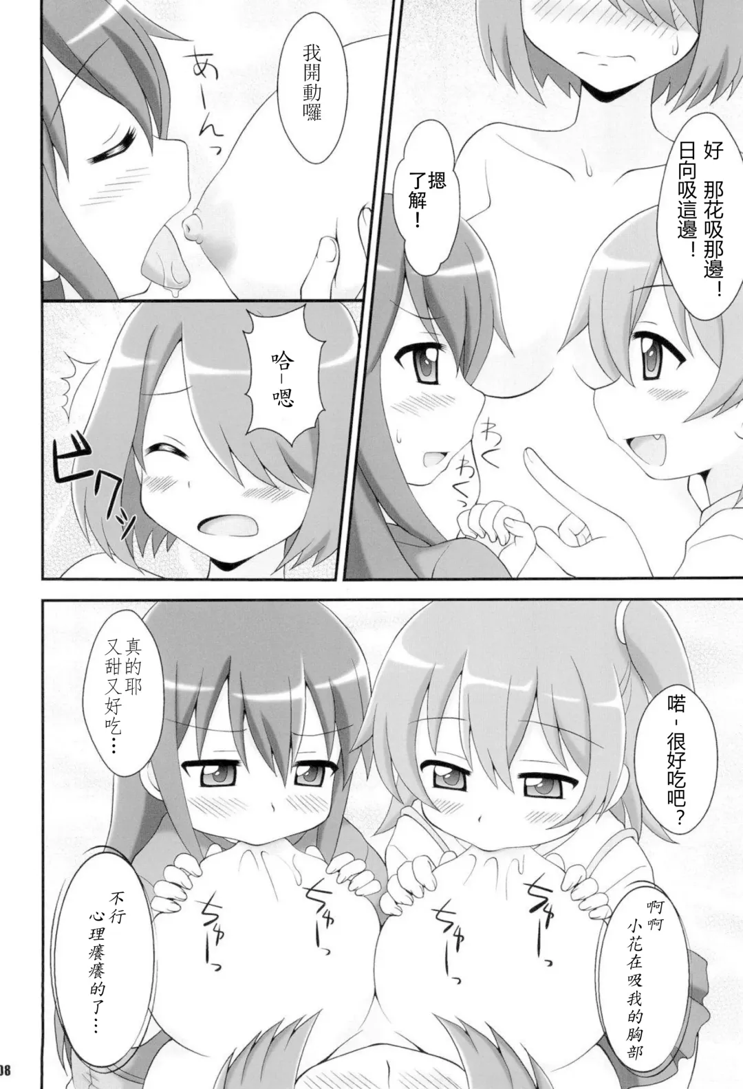 [Hirosue Maron] SWEET MILK PARTY! Fhentai - Page 8