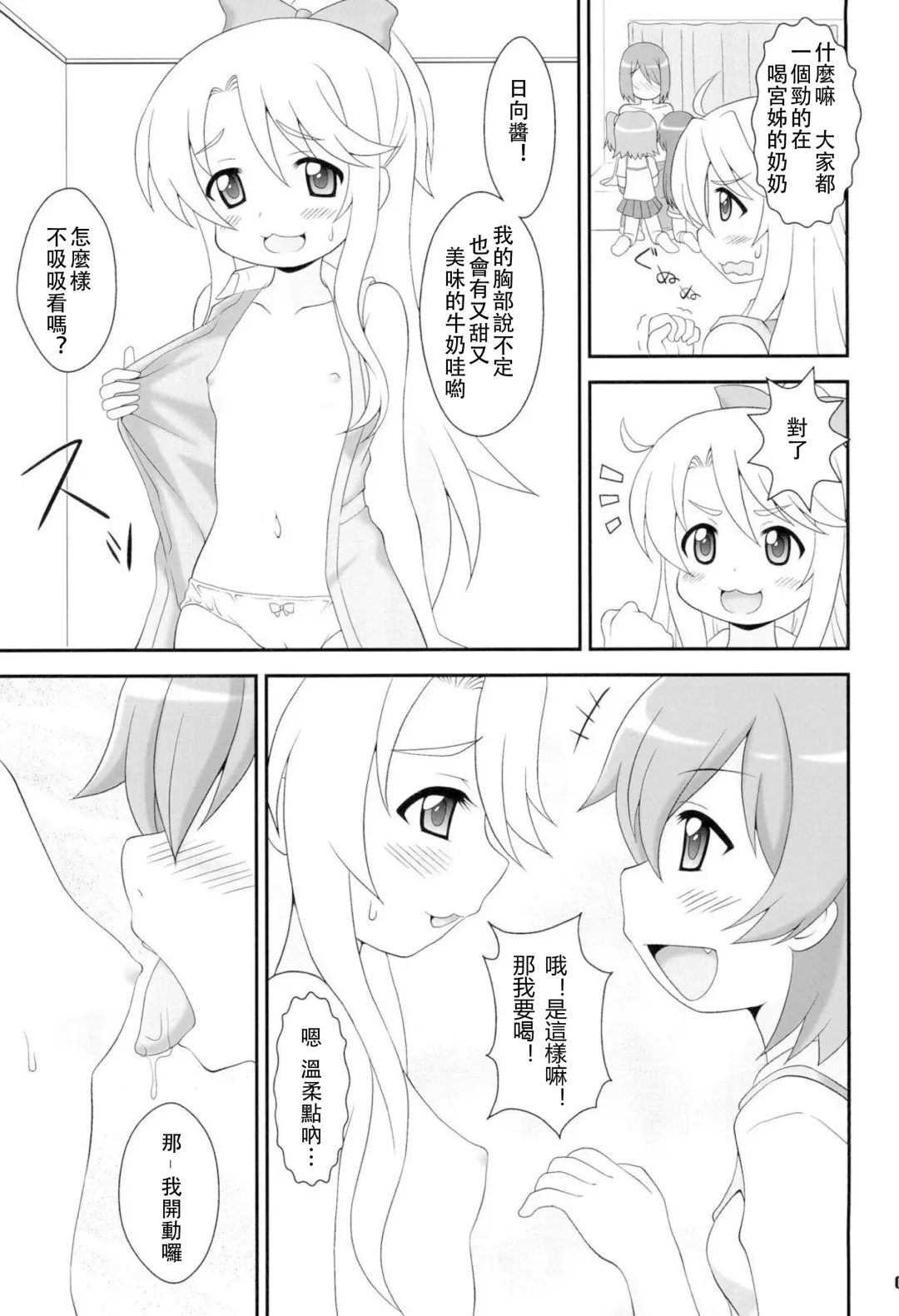 [Hirosue Maron] SWEET MILK PARTY! Fhentai - Page 9