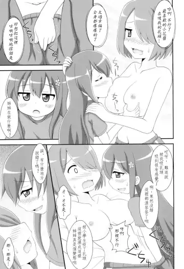 [Hirosue Maron] SWEET MILK PARTY! Fhentai - Page 11