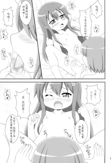 [Hirosue Maron] SWEET MILK PARTY! Fhentai - Page 13