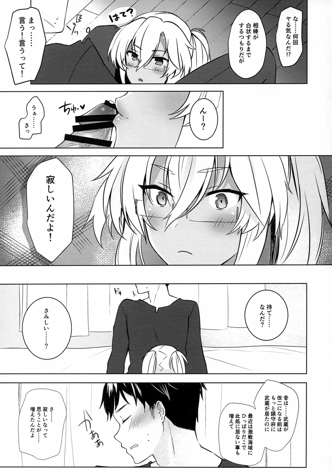 [Yunamaro] Musashi-san no Yoru Jijou Hajimete no Date Hen Fhentai - Page 36