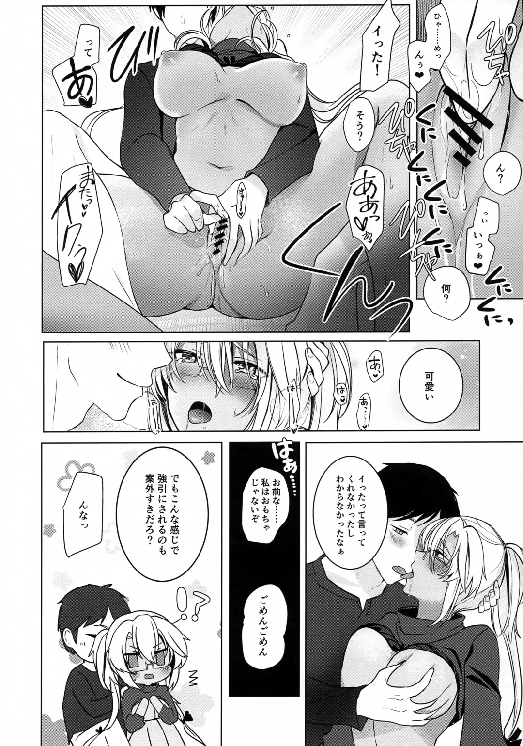 [Yunamaro] Musashi-san no Yoru Jijou Hajimete no Date Hen Fhentai - Page 53