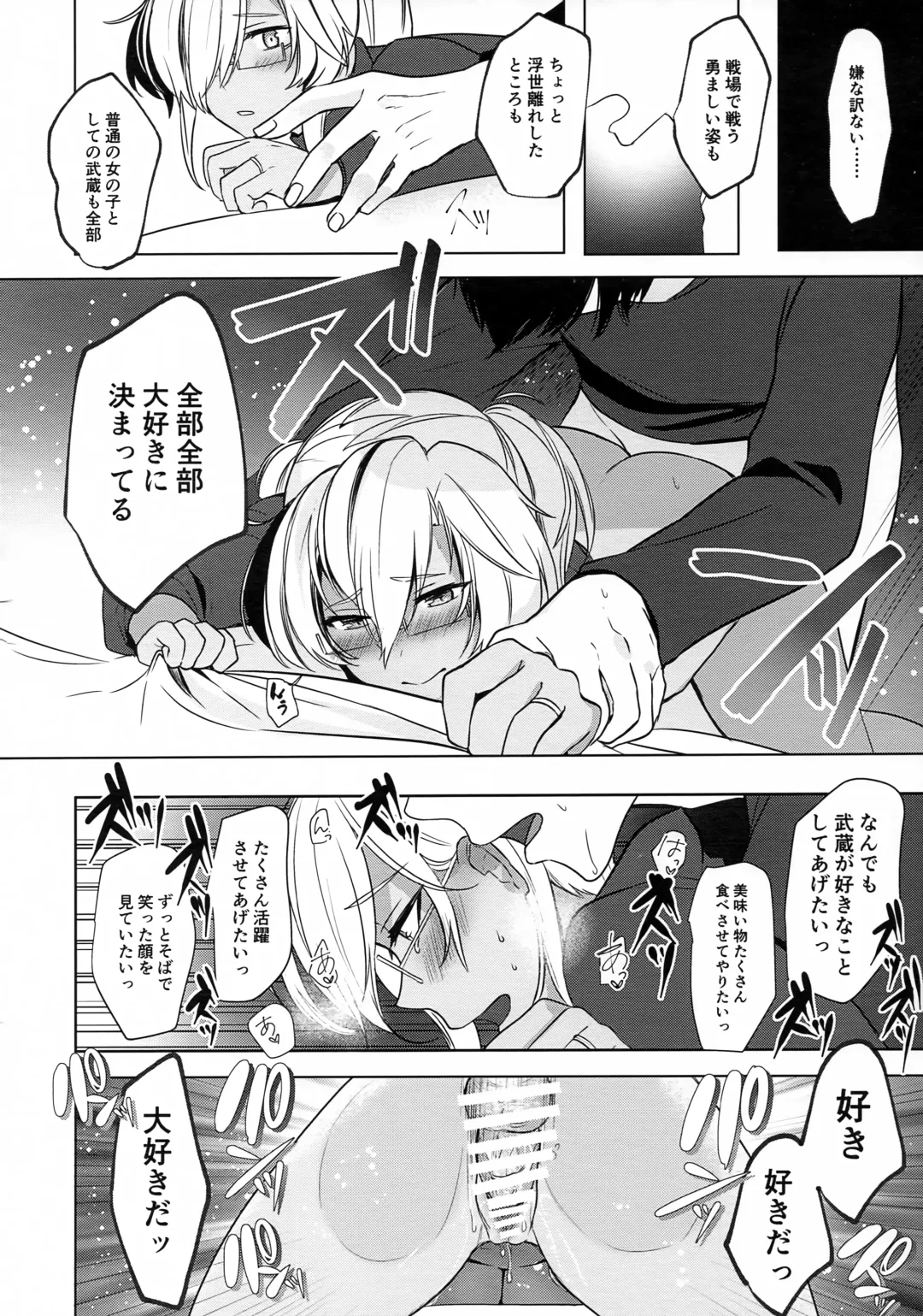 [Yunamaro] Musashi-san no Yoru Jijou Hajimete no Date Hen Fhentai - Page 59