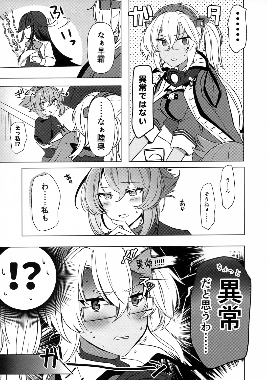 [Yunamaro] Musashi-san no Yoru Jijou Hajimete no Date Hen Fhentai - Page 7