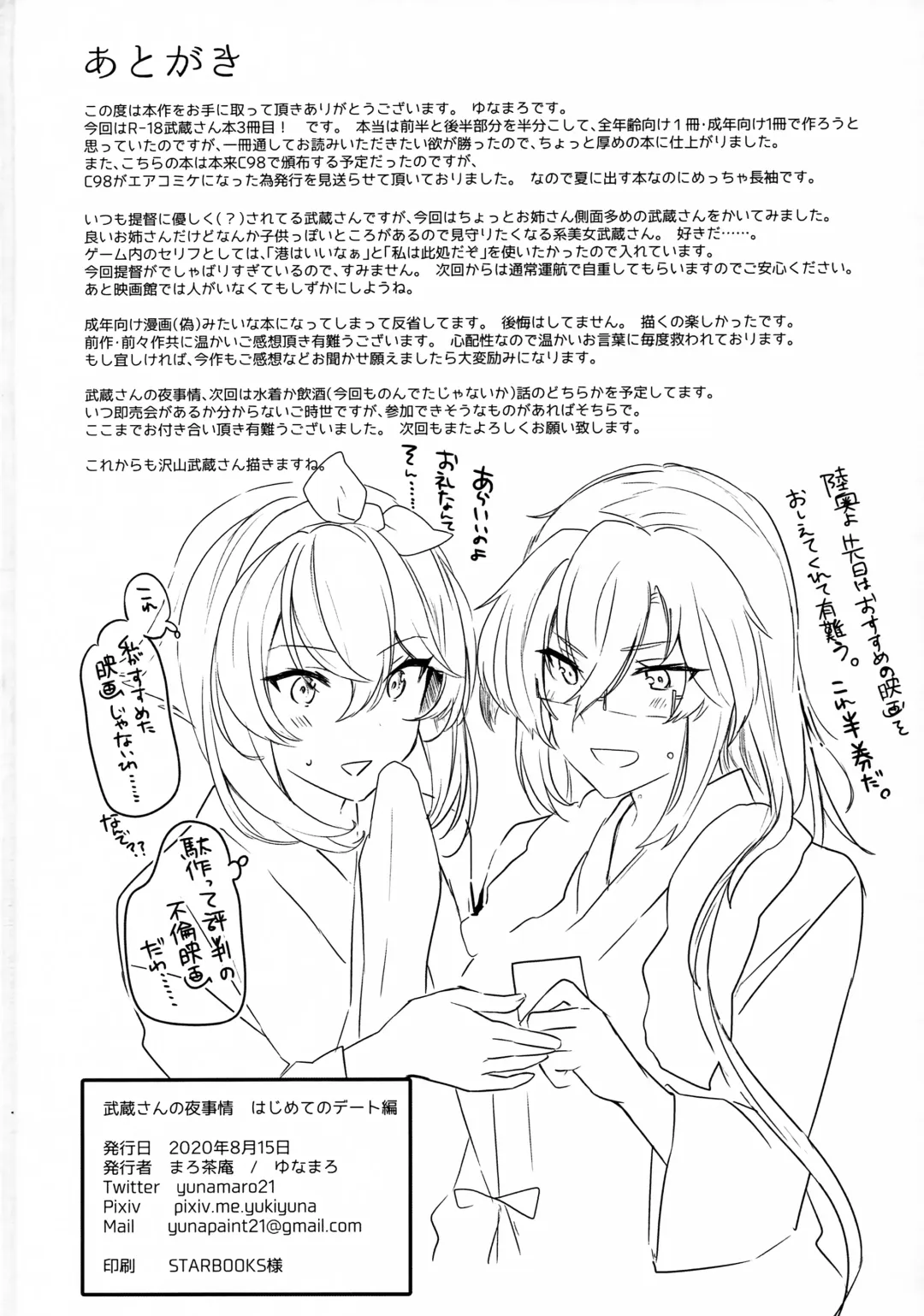 [Yunamaro] Musashi-san no Yoru Jijou Hajimete no Date Hen Fhentai - Page 77