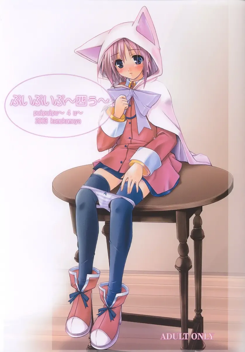 [Komori Kei] puipuipu~ 4u~ Fhentai - Page 1