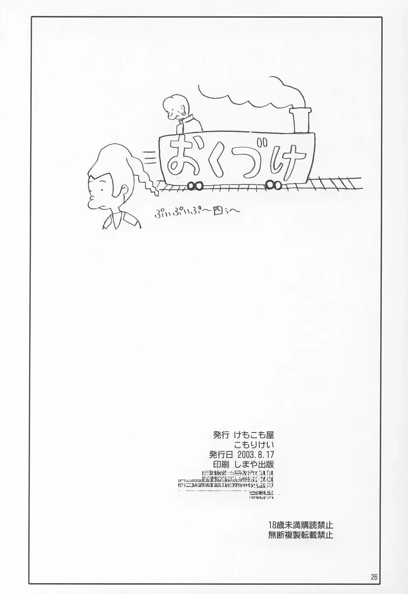 [Komori Kei] puipuipu~ 4u~ Fhentai - Page 25