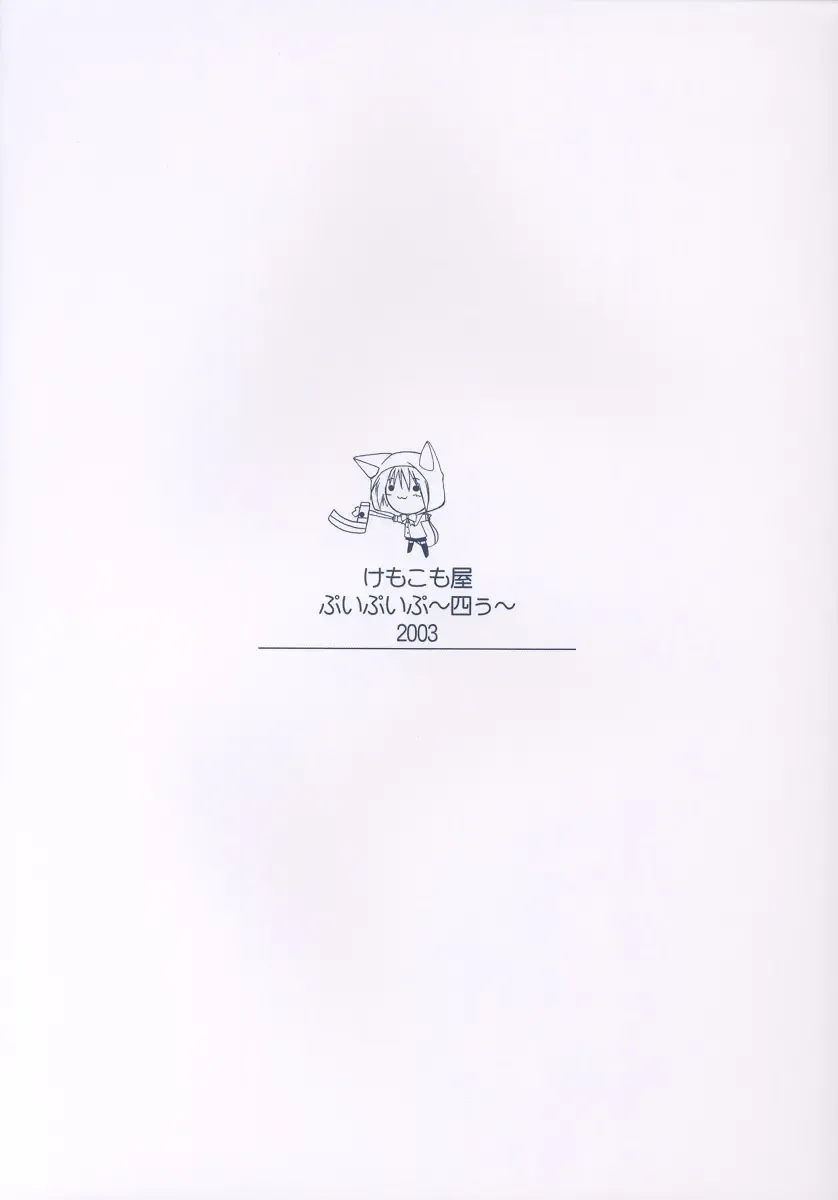 [Komori Kei] puipuipu~ 4u~ Fhentai - Page 26