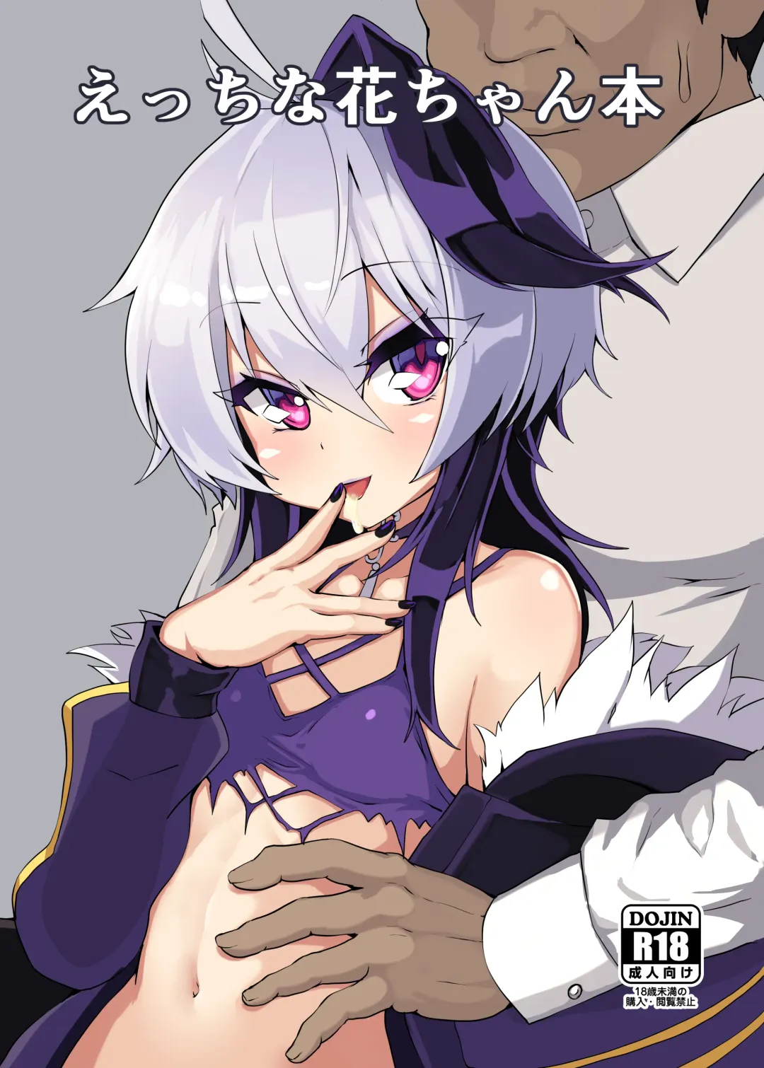 [Nino Paru] Ecchi na Hana-chan Bon Fhentai - Page 1