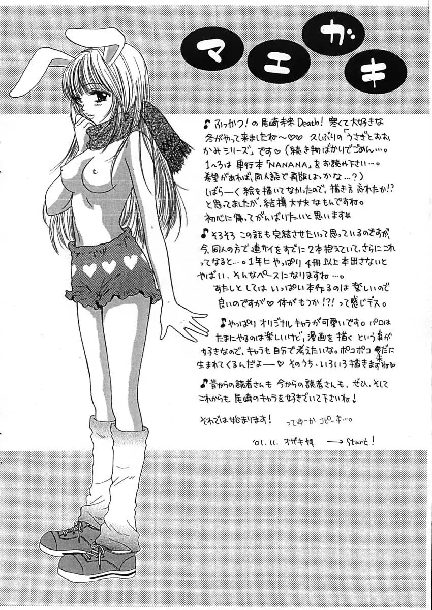 [Ozaki Miray] NANANA 4 Fhentai - Page 3