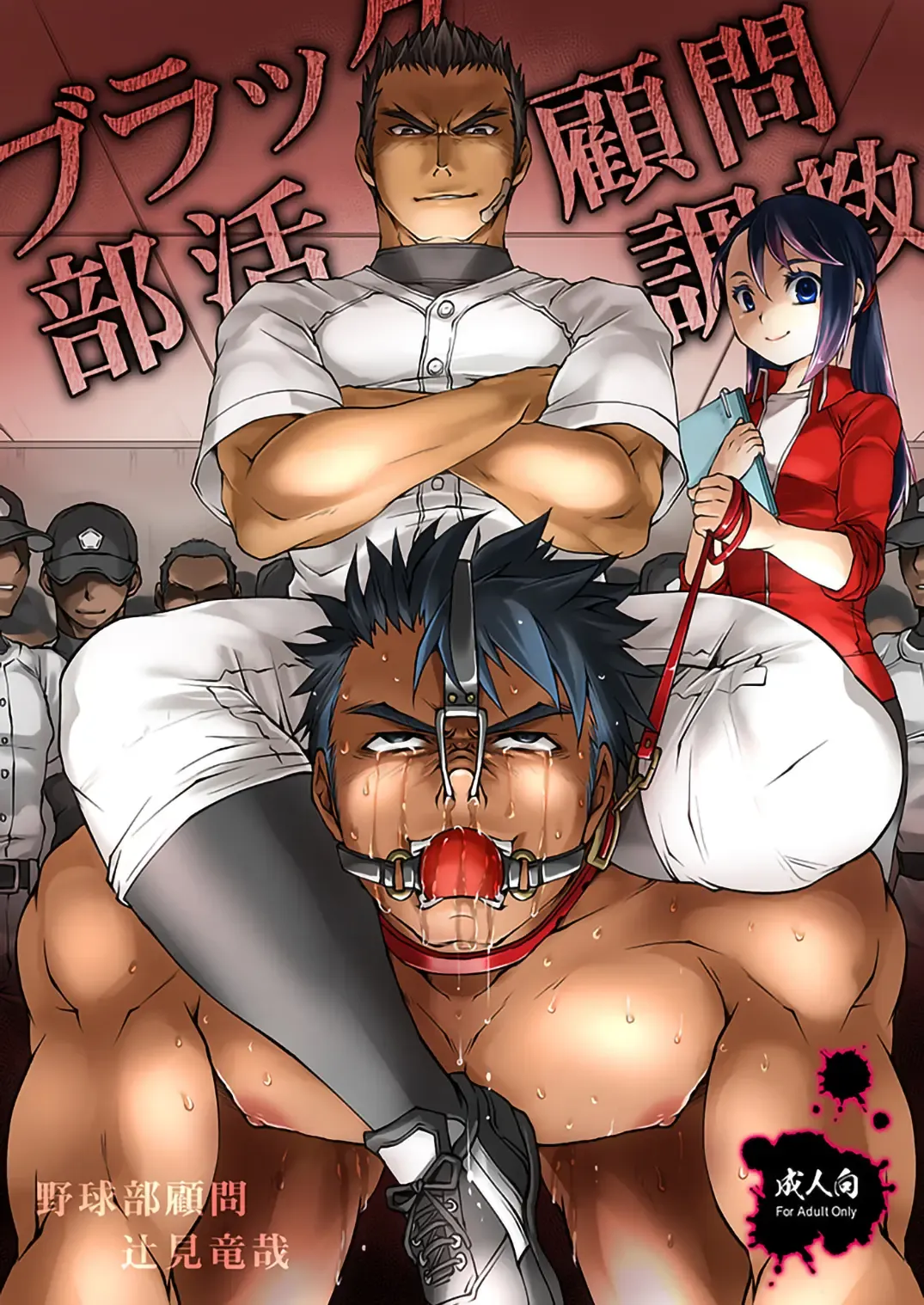 [Tomto] Black Bukatsu Komon Choukyou Fhentai - Page 1