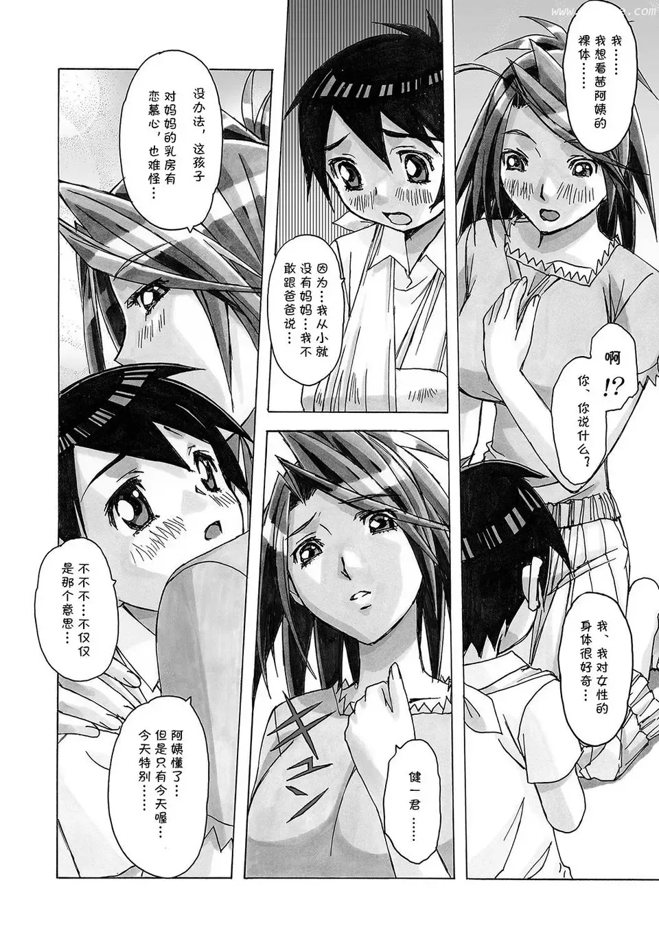 [Takei Masaki] AKANE Fhentai - Page 10